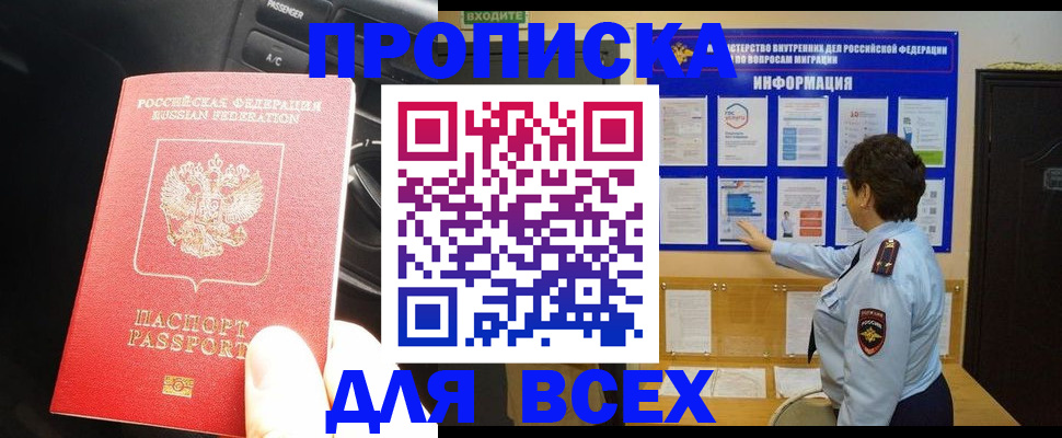 прописка для школы в Сафоново