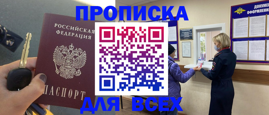 прописка для школы в Сафоново